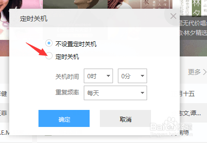 百度音乐定时关机怎么设置？