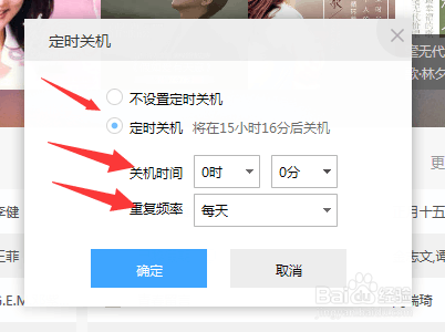 百度音乐定时关机怎么设置？