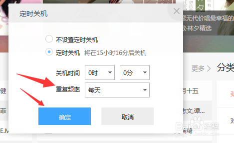 百度音乐定时关机怎么设置？