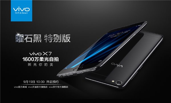 vivo X7曜石黑特别版是什么   全福编程网