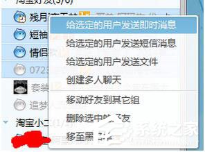 阿里旺旺怎么群发消息？阿里旺旺群发消息方法