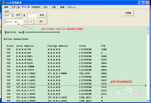 ADB连接bluestacks模拟器的方法