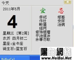 HoHoo桌面日历要怎么使用