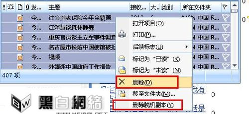 outlook2007批量删除邮件的方法