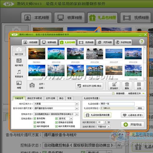 电子相册制作 “晒”出你的独一无二 全福编程网