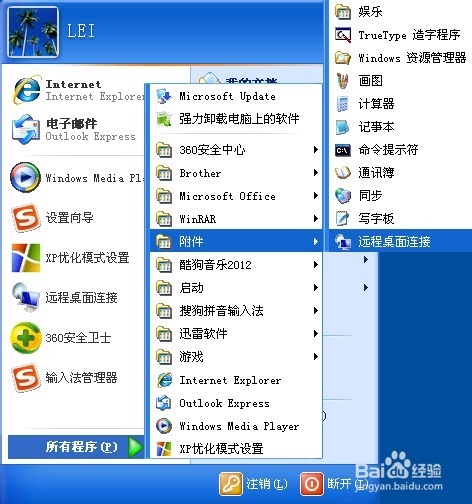 Windows xp系统如何连接远程桌面 全福编程网
