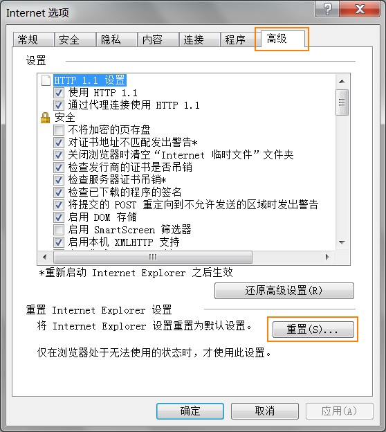 在IE中打开重设操作