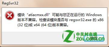 64位系统提示regsvr32.exe不兼容怎么办？ 全福编程网