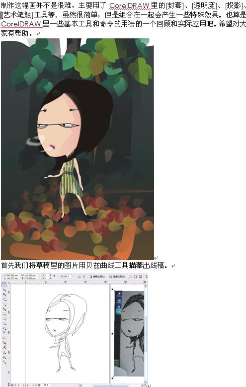 CorelDraw简单制作插画教程 全福编程网教程