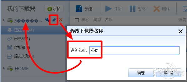  迅雷远程下载教程：将家里电脑变成迅雷远程下载神器