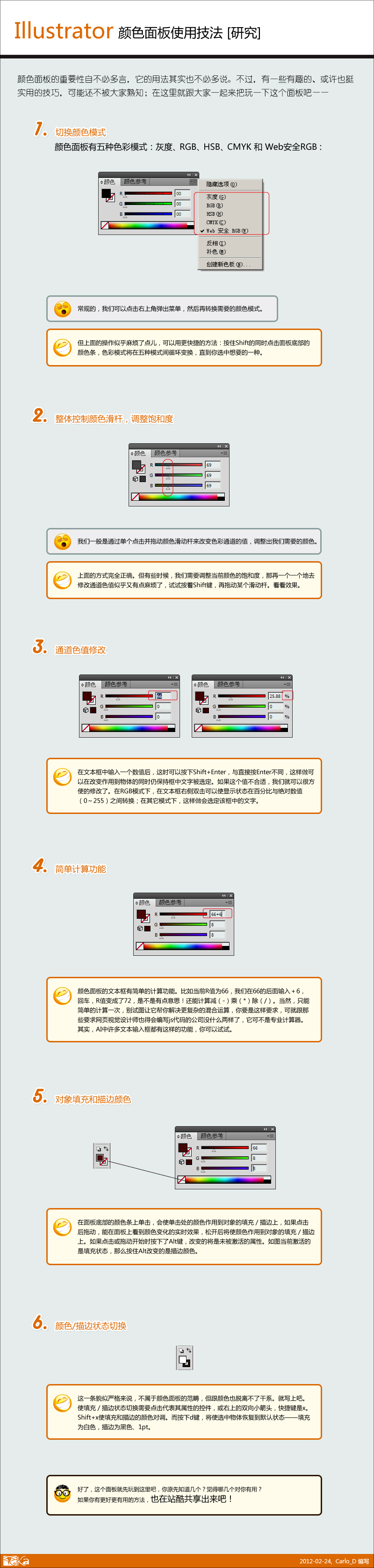 Illustrator颜色面板使用技法研究 全福编程网