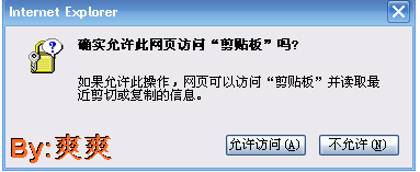 去除IE8下的“确认允许此网页访问“剪贴板”吗?” 全福编程网