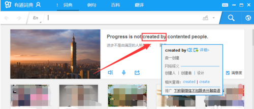 有道词典电脑版如何图片取词翻译 全福编程网