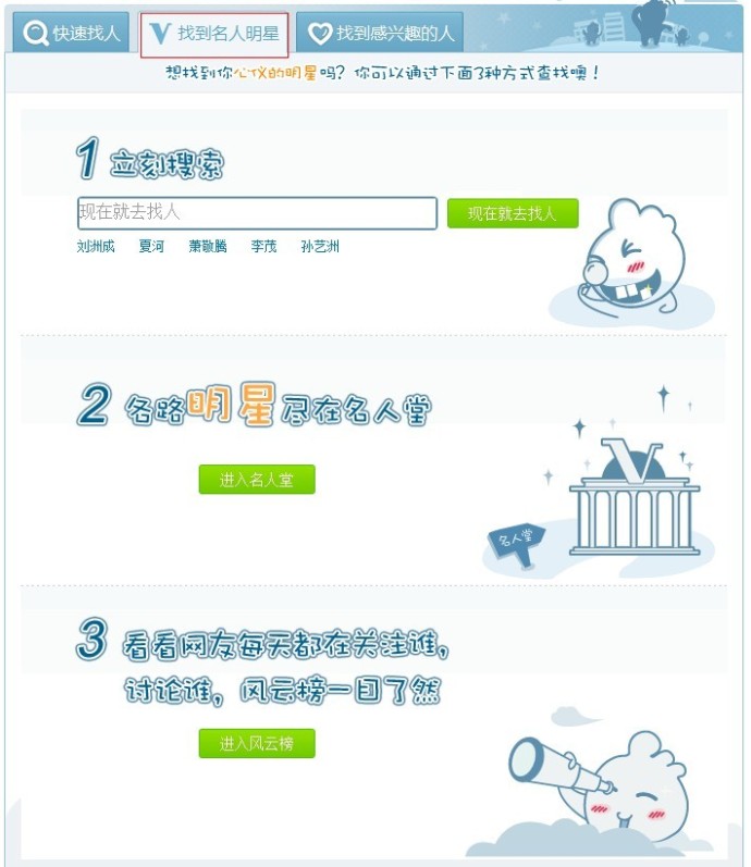新浪微博如何寻找名人明星？全福编程网