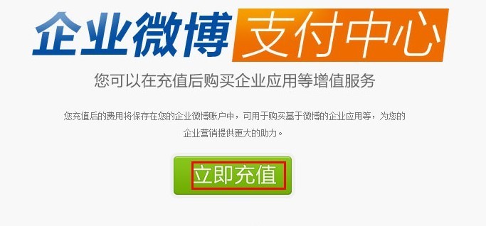 新浪微博如何开通新付通帐号？ 全福编程网