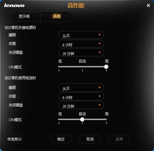 合理调节笔记本的电源管理选项