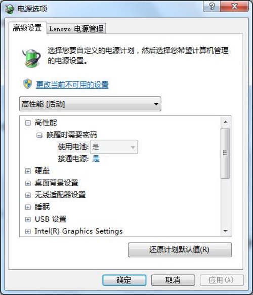 合理调节笔记本的电源管理选项