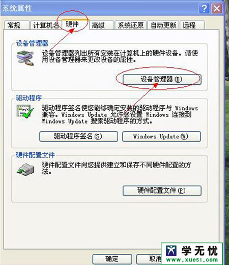 打开设备管理器