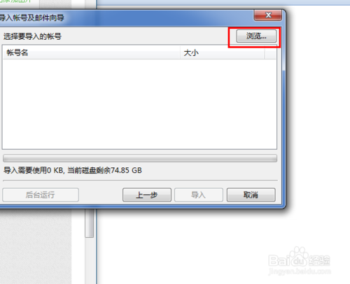 如何导入邮件账户