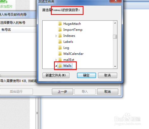 如何导入邮件账户