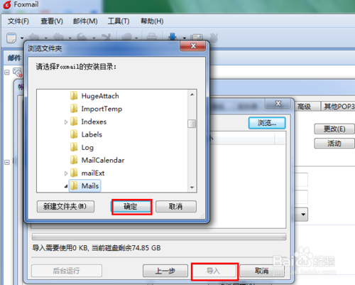 如何导入邮件账户
