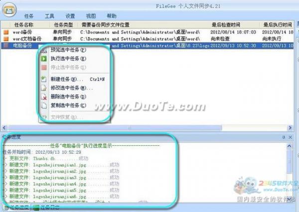预防文件丢失 filegee教你怎样做好电脑备份