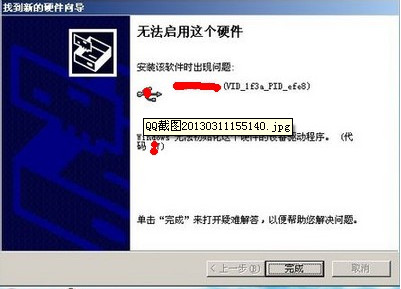 安装驱动“无法启用这个硬件”解决方法 全福编程网