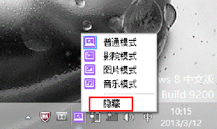 Win8系统OneKey Theater一键影音图标任务栏隐藏后如何恢复 全福编程网