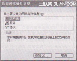 图解怎样安装NetBEUI协议   全福编程网