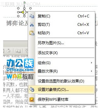 在WPS文本中制作个性化页眉页脚