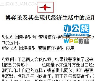 在WPS文本中制作个性化页眉页脚