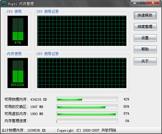 Windows优化大师Wopti内存管理教程    全福编程网