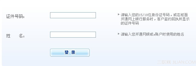 建设银行网银怎么登陆 全福编程网