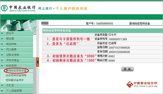 农行动态口令卡_农业银行动态口令卡