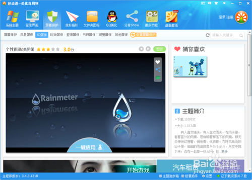 动态雨滴屏保怎么用？ 全福编程网