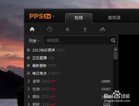 怎么关闭PPS开机自动启动设置  全福编程网