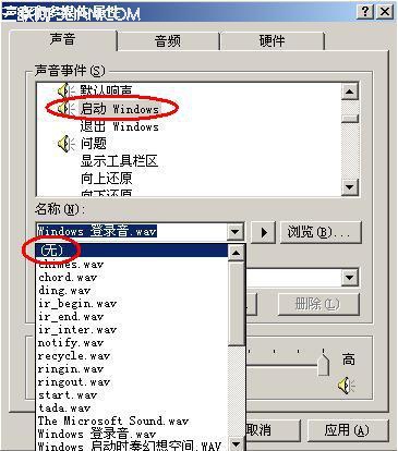 怎么把电脑开机声音去除？   全福编程网