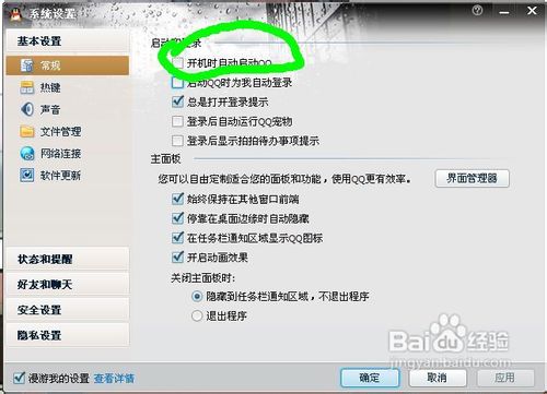 开机启动项怎么设置？   全福编程网