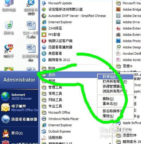 如何设置开机启动项