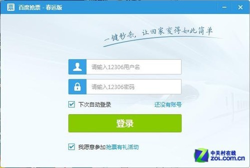 编辑亲身实战 多平台抢票哪种更靠谱？ 