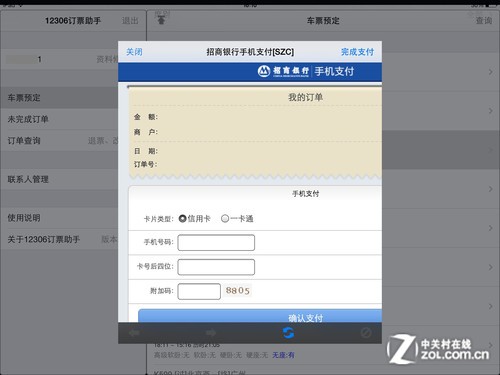 编辑亲身实战 多平台抢票哪种更靠谱？ 