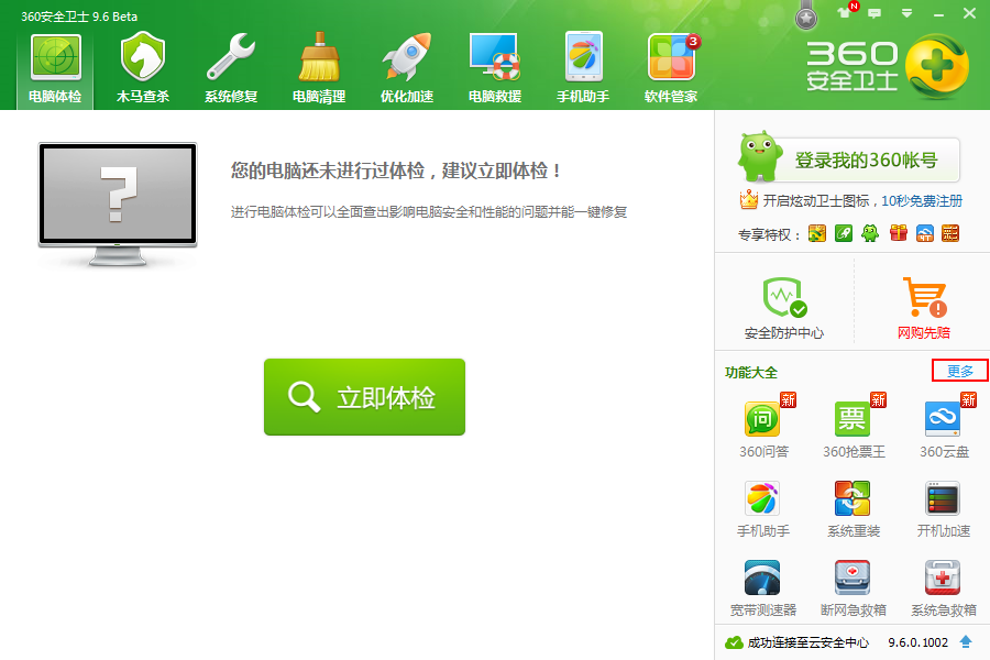 360屏蔽windows键和系统粘滞键 全福编程网