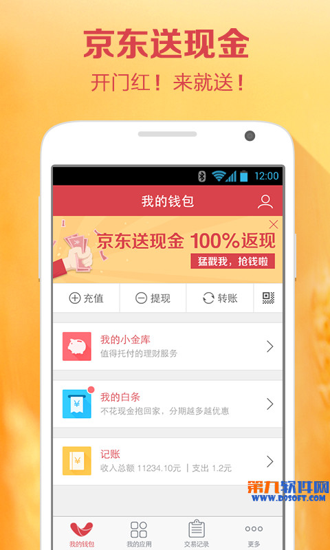 京东网银钱包怎么才能抢到红包？ 全福编程网
