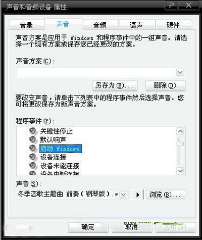 个性设置WinXP系统的开机音乐 全福编程网