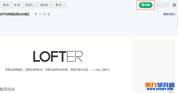 网易邮箱内容怎么收藏到易信？ 全福编程网