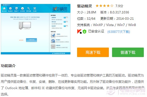 驱动安装不上怎么办？ 全福编程网