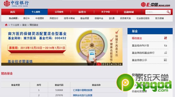 中信薪金宝怎么提现？ 全福编程网