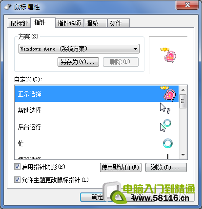 教你鼠标指针怎么换图片4
