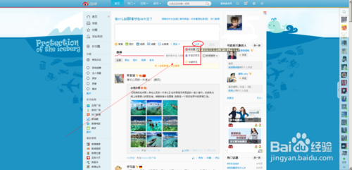 发微博如何不让别人看到