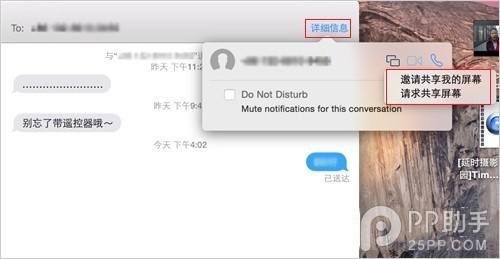 在OS X10.10中imessage如何分享屏幕 全福编程网